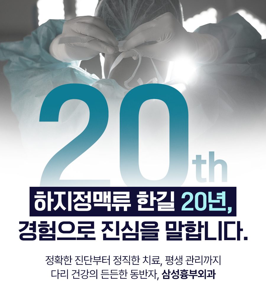 ✨하지정맥류, 경험으로 진심을 말합니다.✨