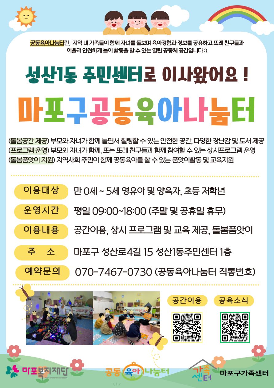 마포구공동육아나눔터