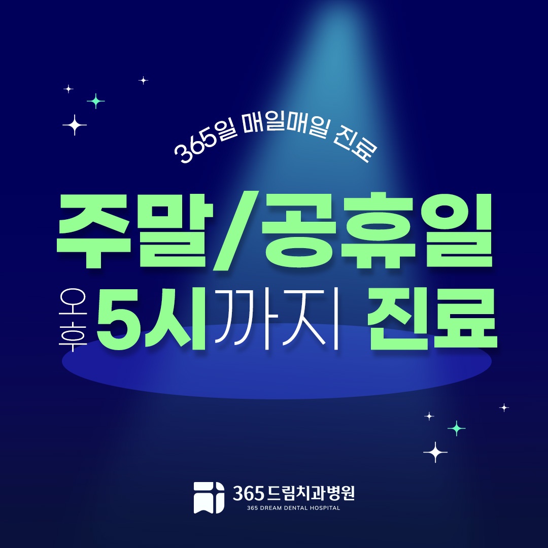 365드림치과병원 picture 2