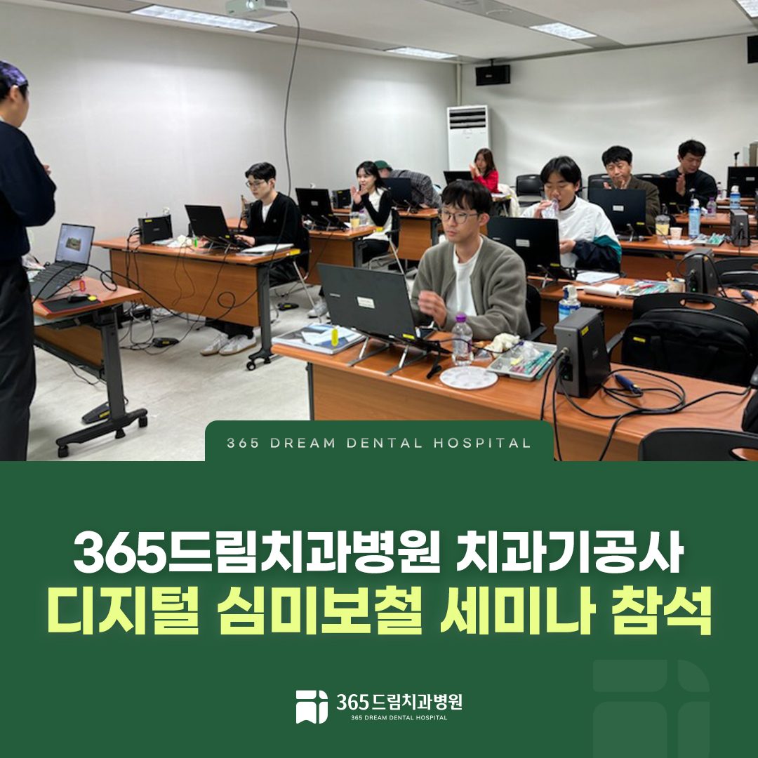 치과기공사 디지털 심미보철 세미나 참석