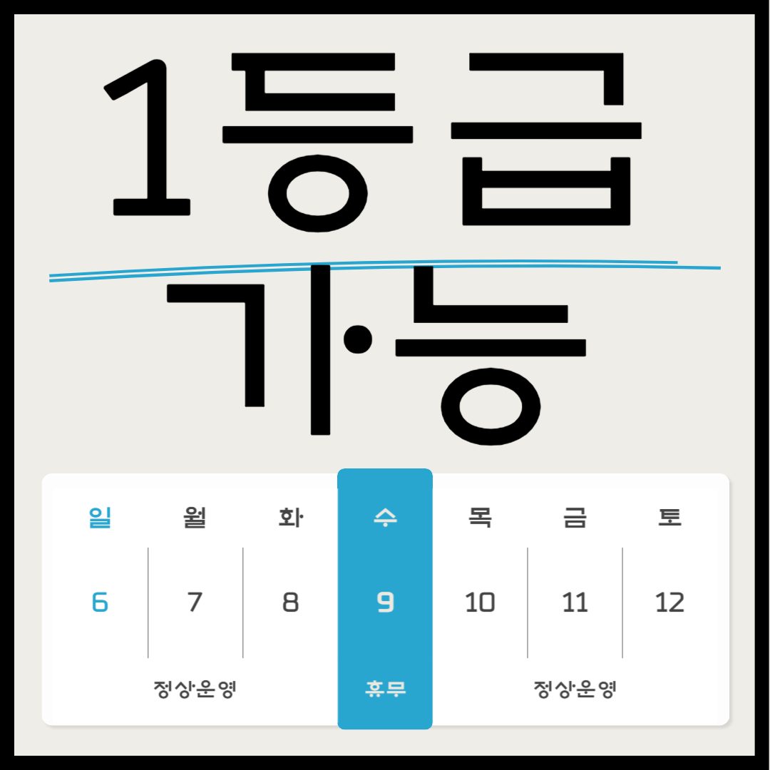 명지동 베스트수학