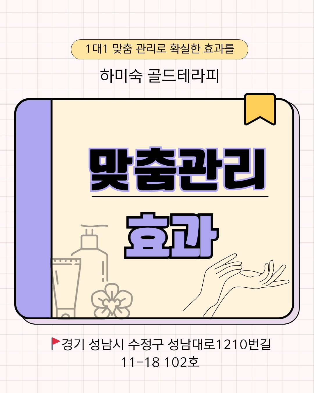 맞춤관리의 장점❤️