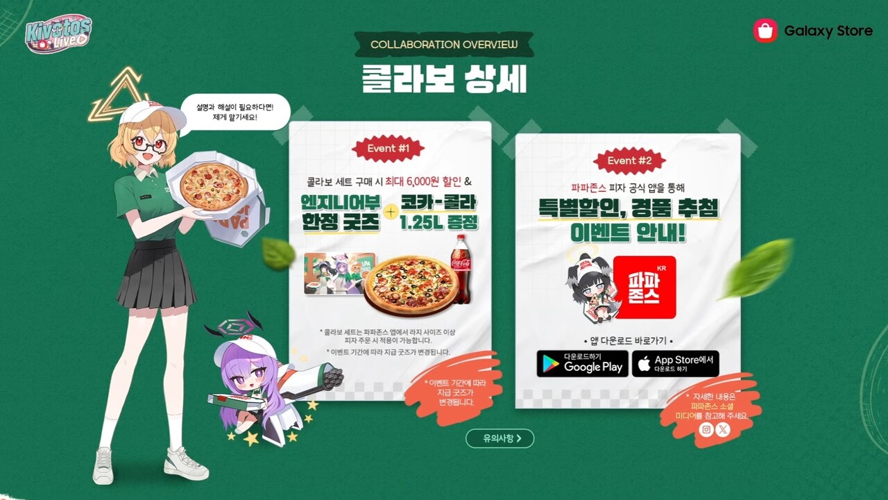 파파존스 x 블루아카이브 한정판굿즈! | 경기도 화성시 향남읍 | 피자 | 당근 비즈 소식