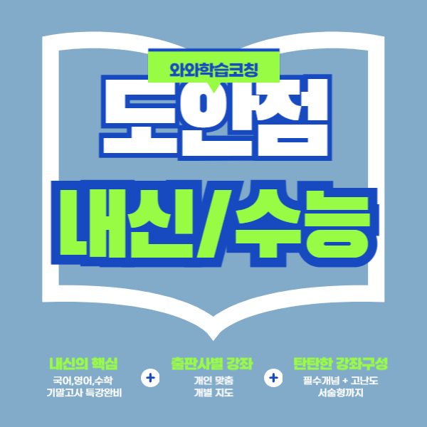 도안점와와코칭학원