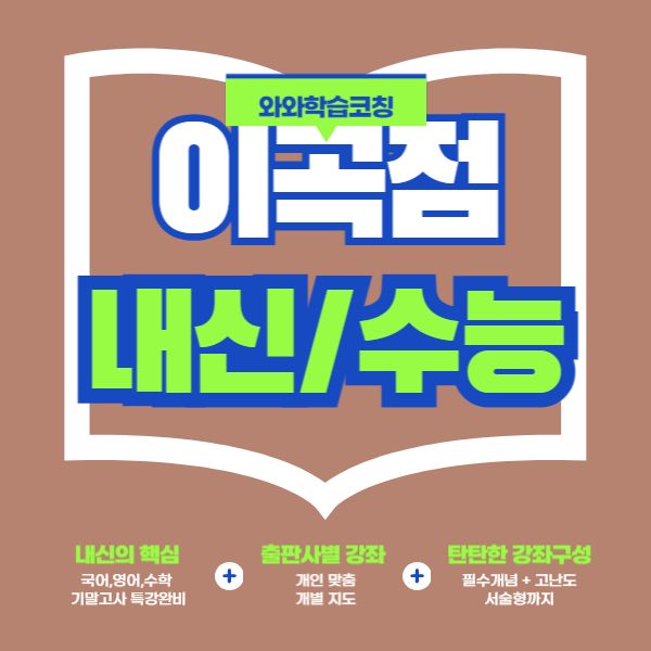 이곡점와와코칭학원
