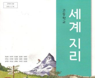 세계지리공부