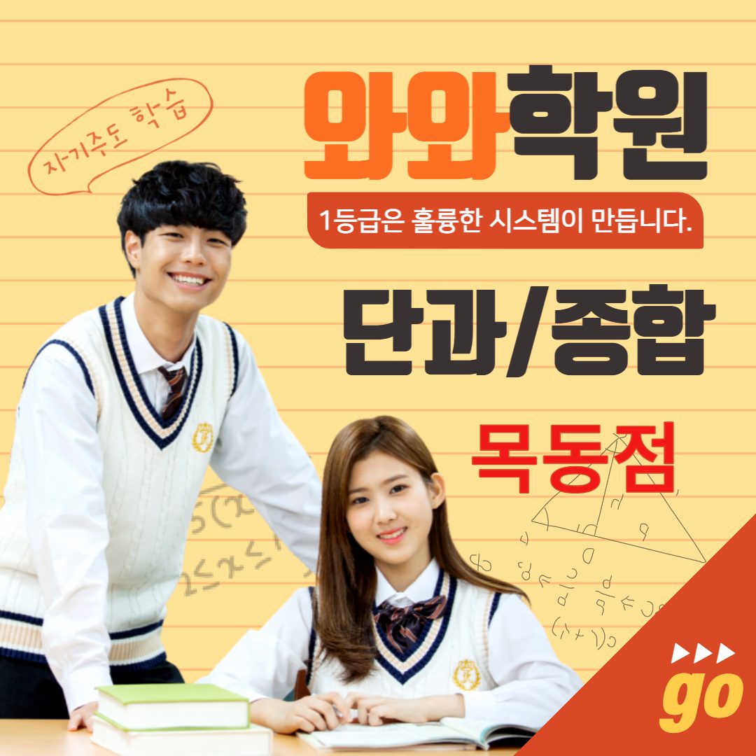 목동점와와