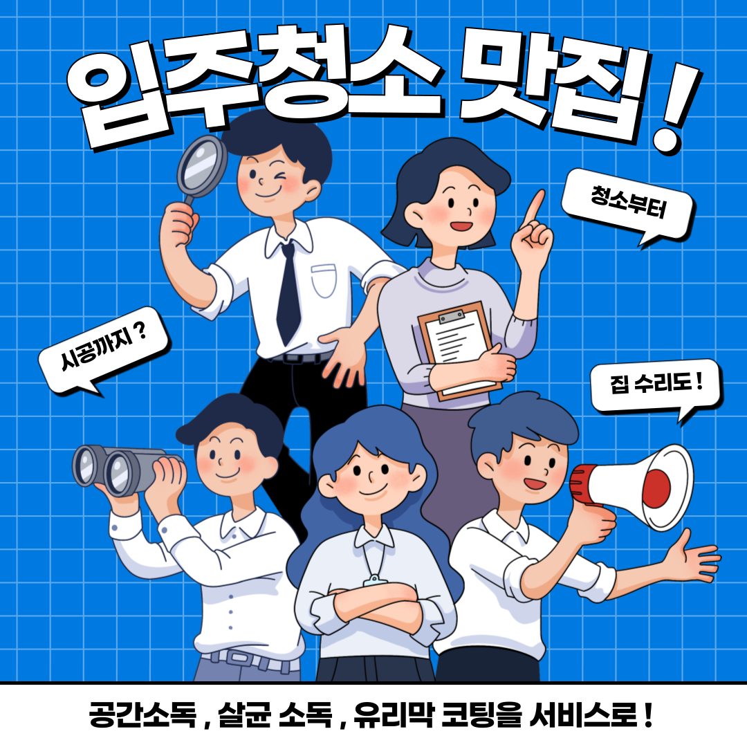 씨케이 홈케어 겨울 대청소 이벤트 !