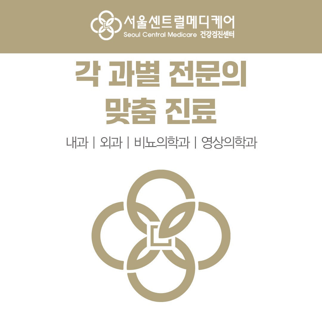 서울센트럴메디케어 | 서울특별시 강서구 마곡동 | 일반의원 | 당근 동네 업체