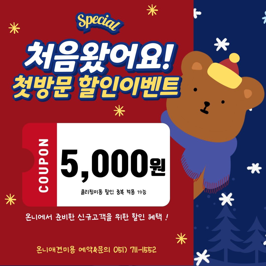 첫방문 할인 이벤트 소식 💌