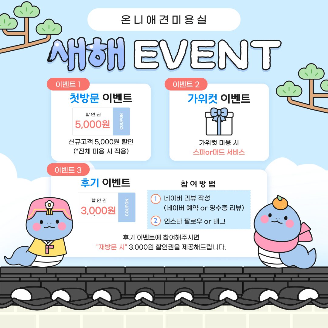 ☀️새해 EVENT 안내☀️