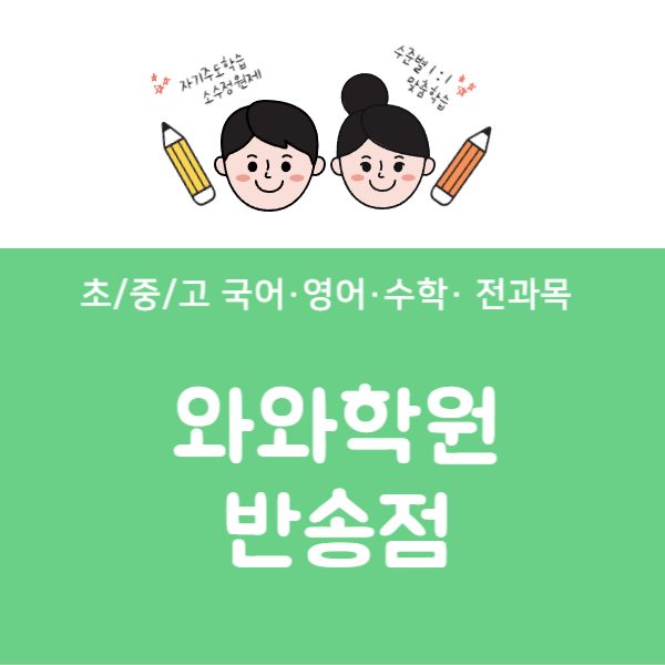 반송점WAWA