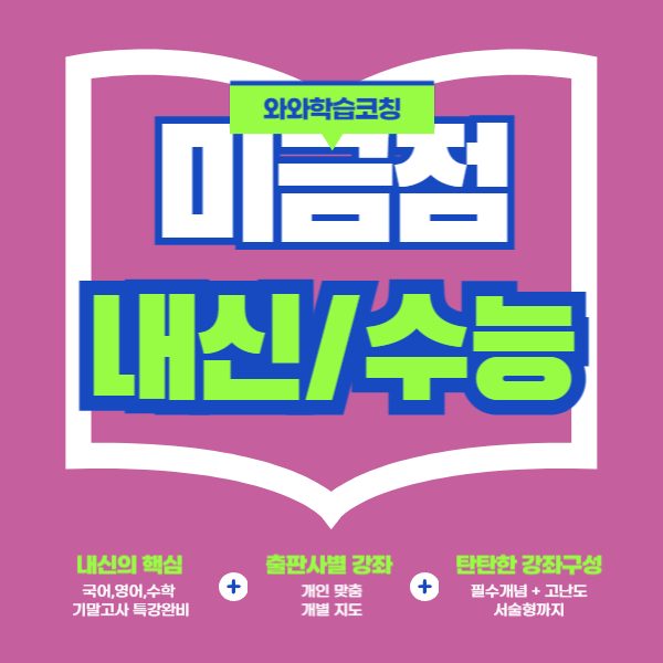 미금점와와코칭학원