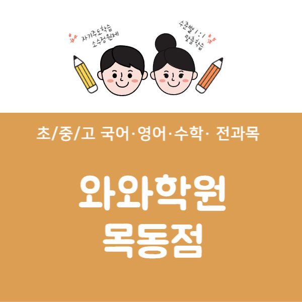 목동점WAWA