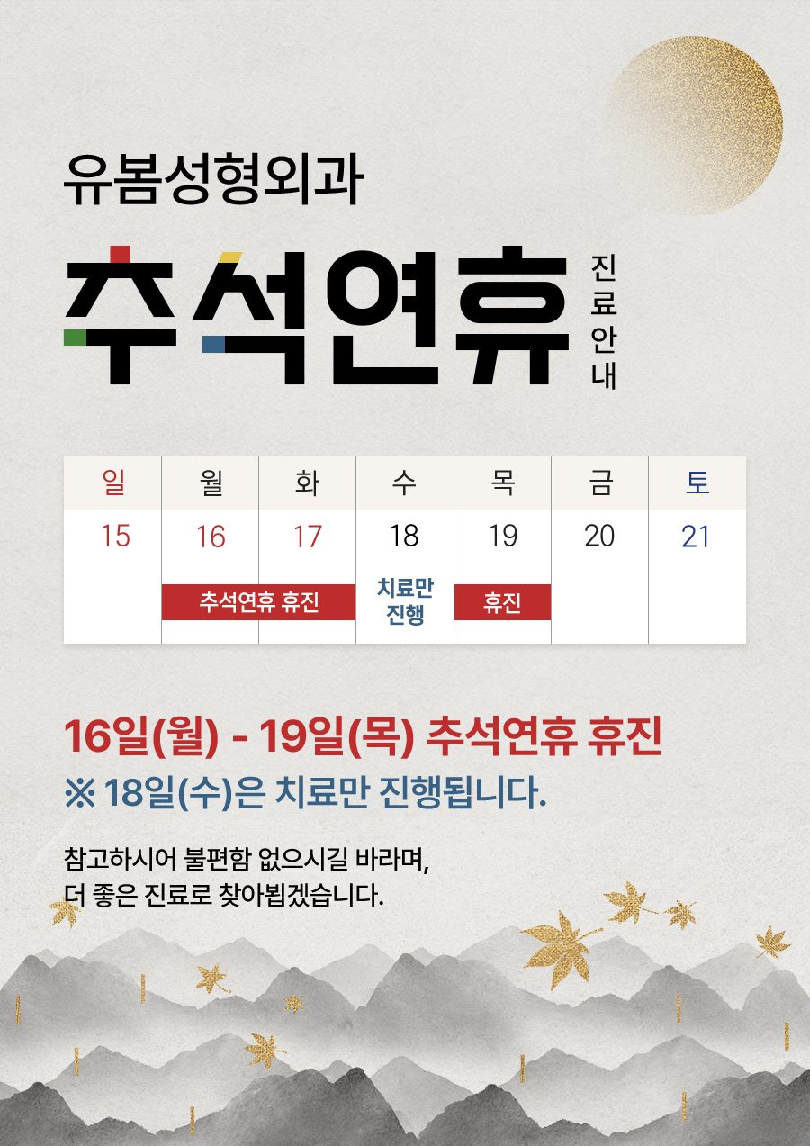 🍂9월 진료일정 안내🍂