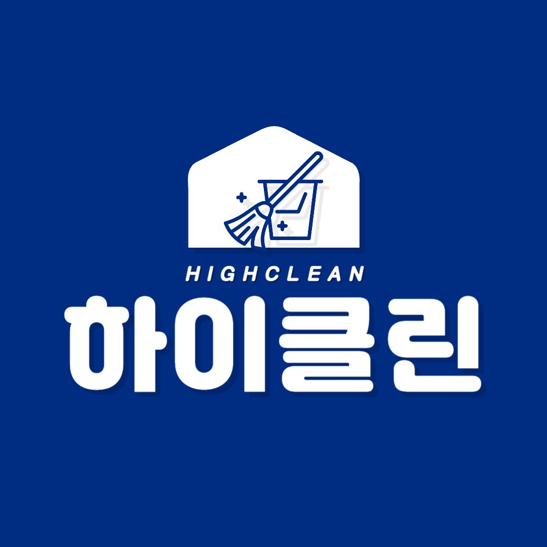 하이클린