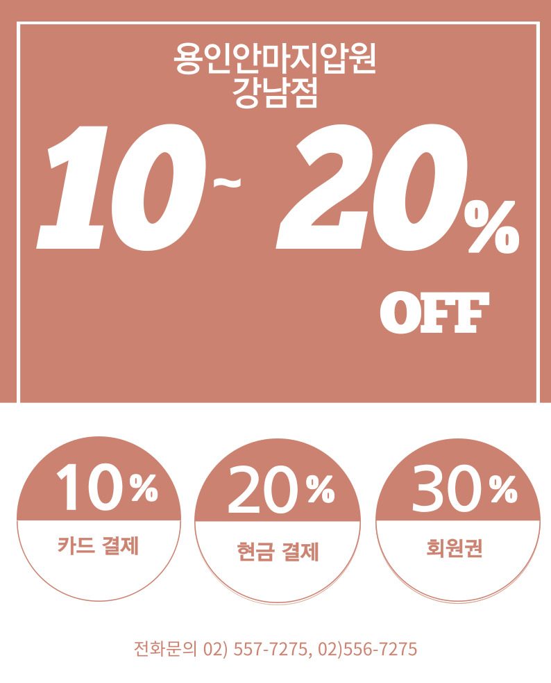 강남점 특별 할인