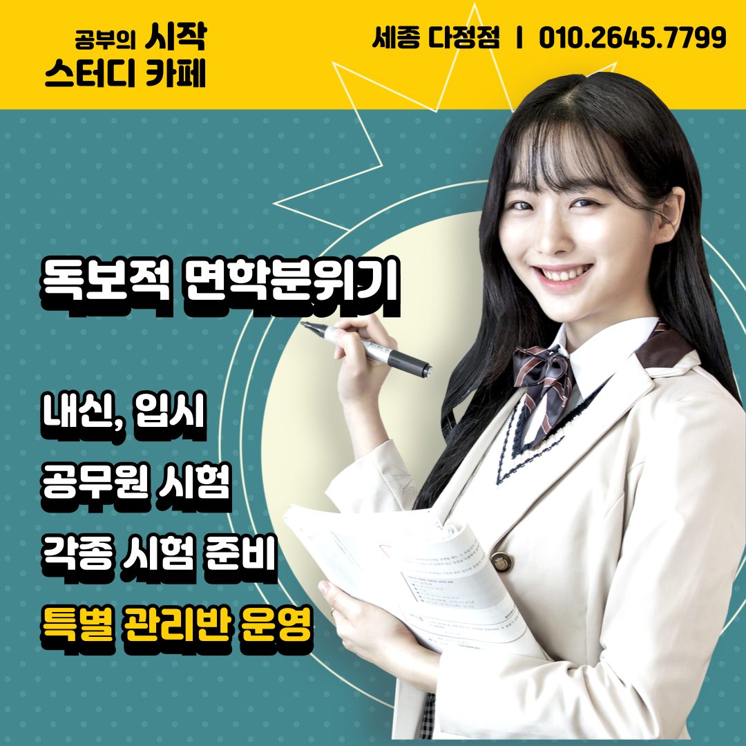 스터디카페 시작 세종다정점
