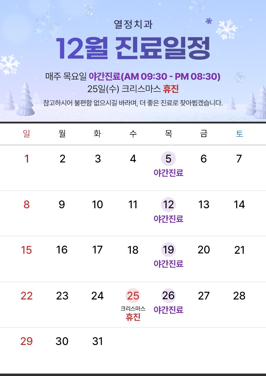 💙12월 진료일정 안내💙