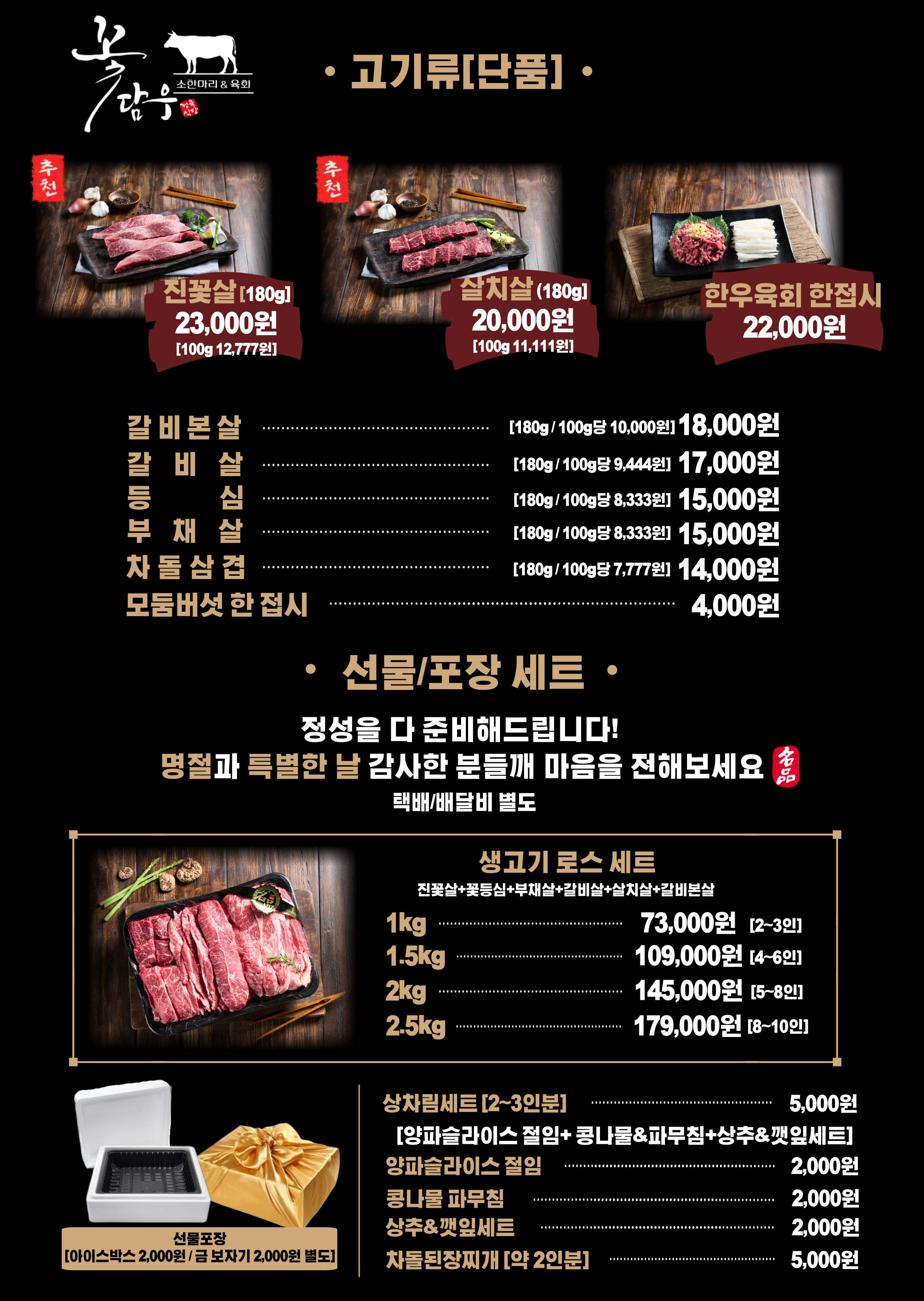 꽃담우정육식당 봉화산직영점 picture 9