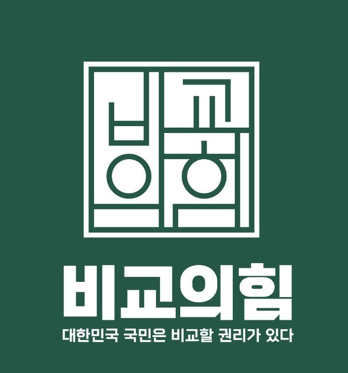 비교의힘 렌탈