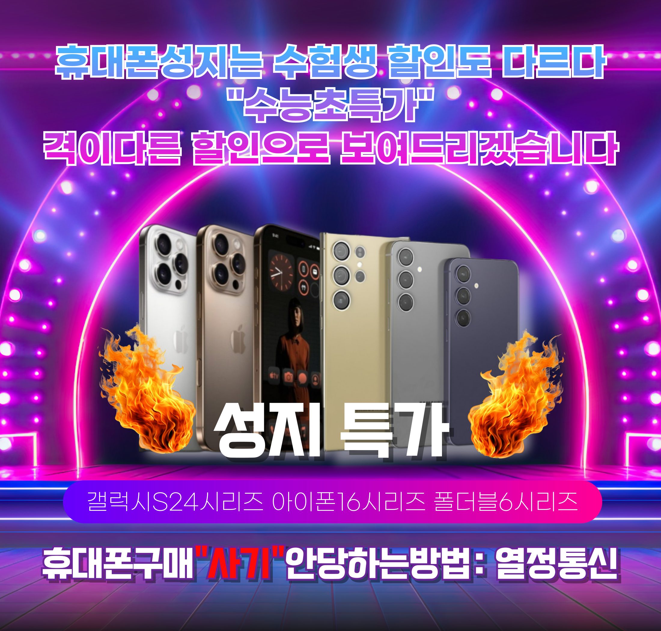 🏆휴대폰성지는수험생할인도다르다🔥격이다른 할인 보여드리겠습니다