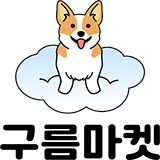 구름마켓