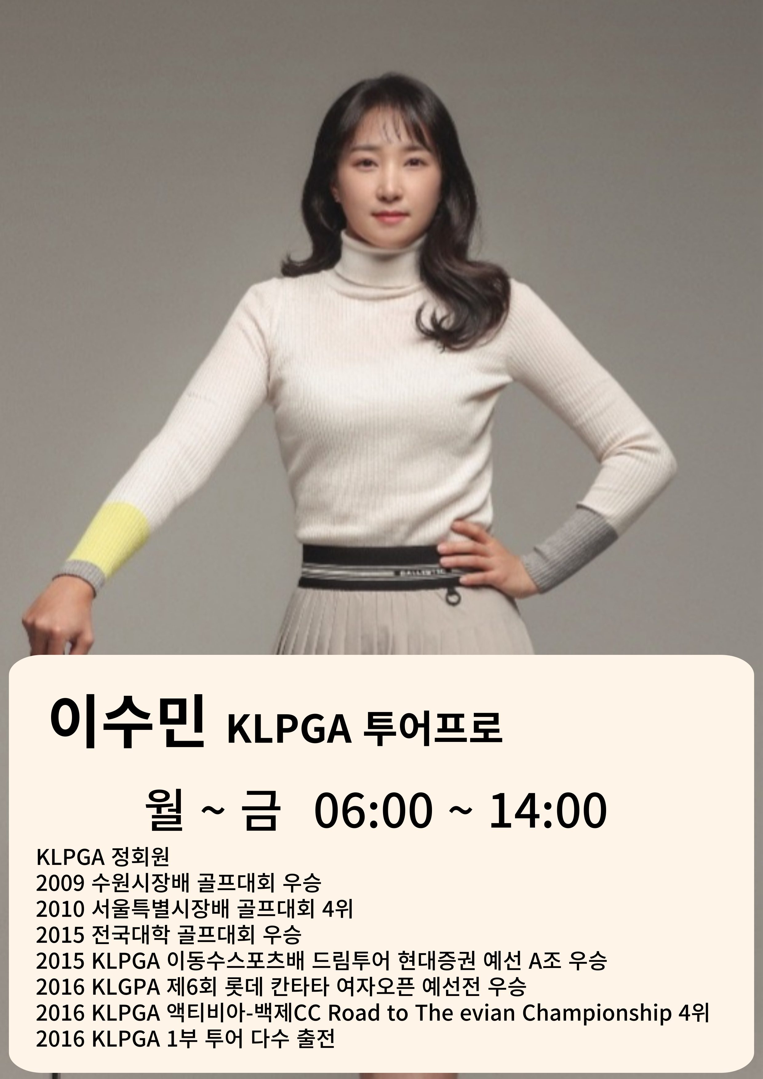 ★ KLPGA 이수민 투어 프로의 특별 레슨 기회! ★