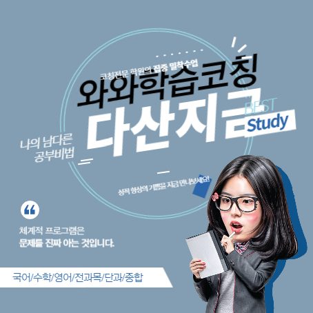 다산점 지금점 와와코칭학원