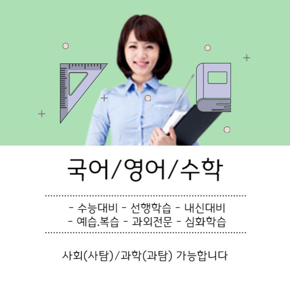 망원티칭교사
