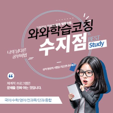 수지점와와코칭학원
