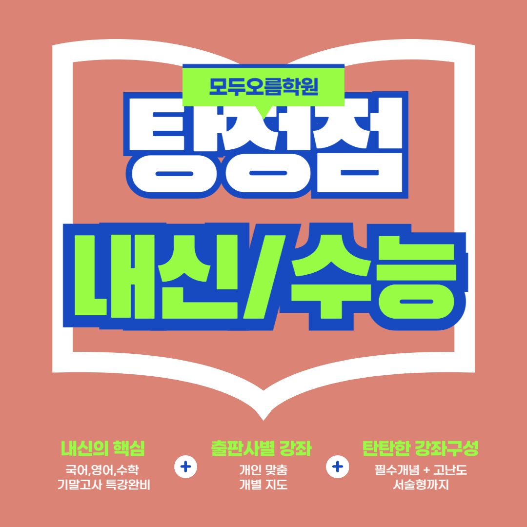 탕정점모두오름
