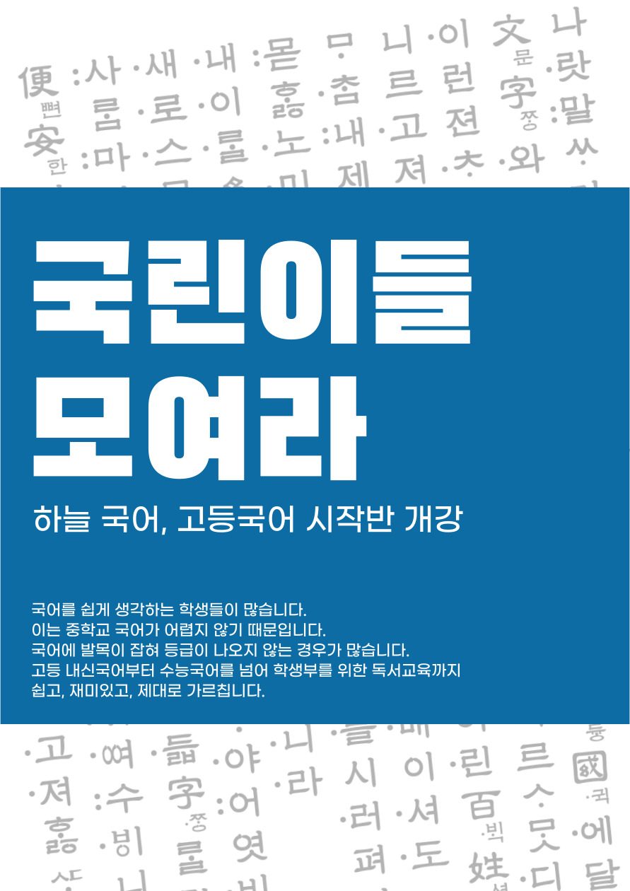 [하늘국어] 고등 국어 시작반 개강