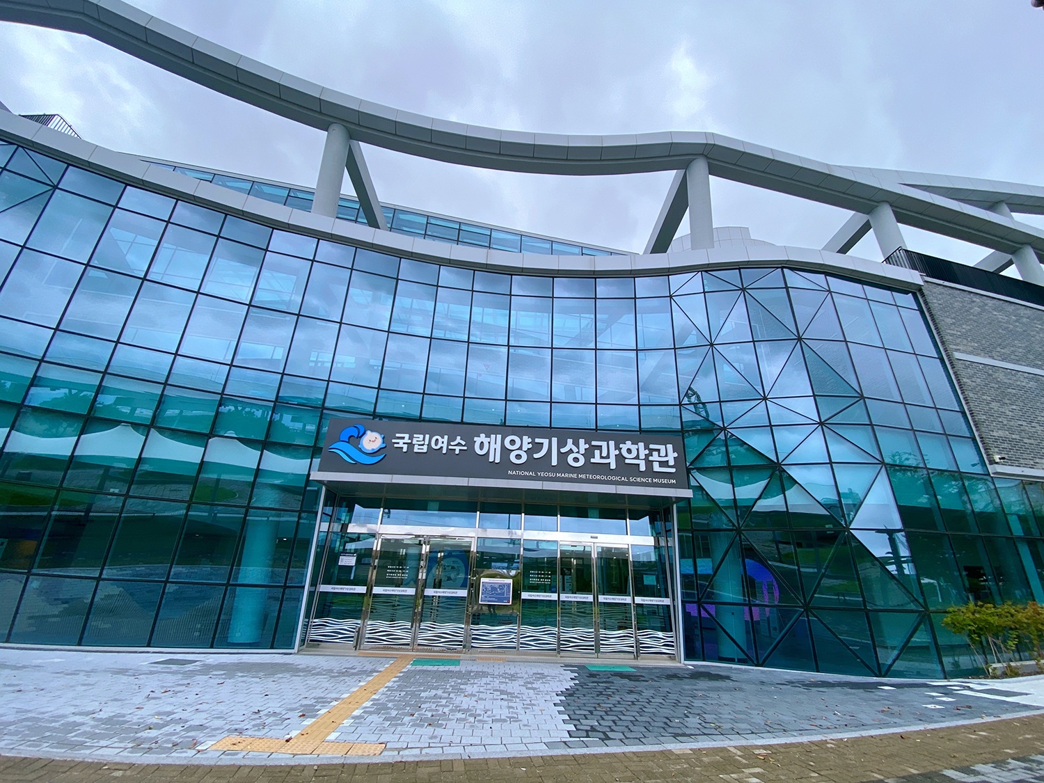국립여수해양기상과학관 picture 1