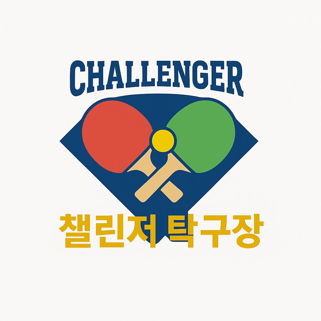 챌린저탁구장