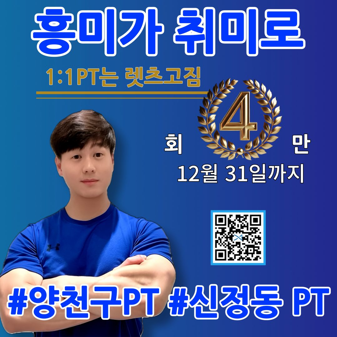 렛츠고짐PT 신정점
