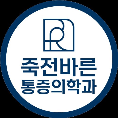 죽전바른마취통증의학과의원