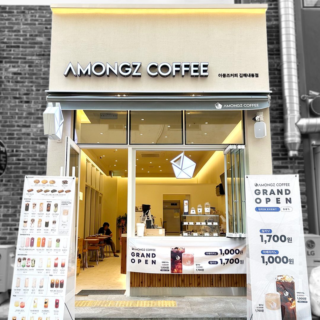 아몽즈커피 김해내동점