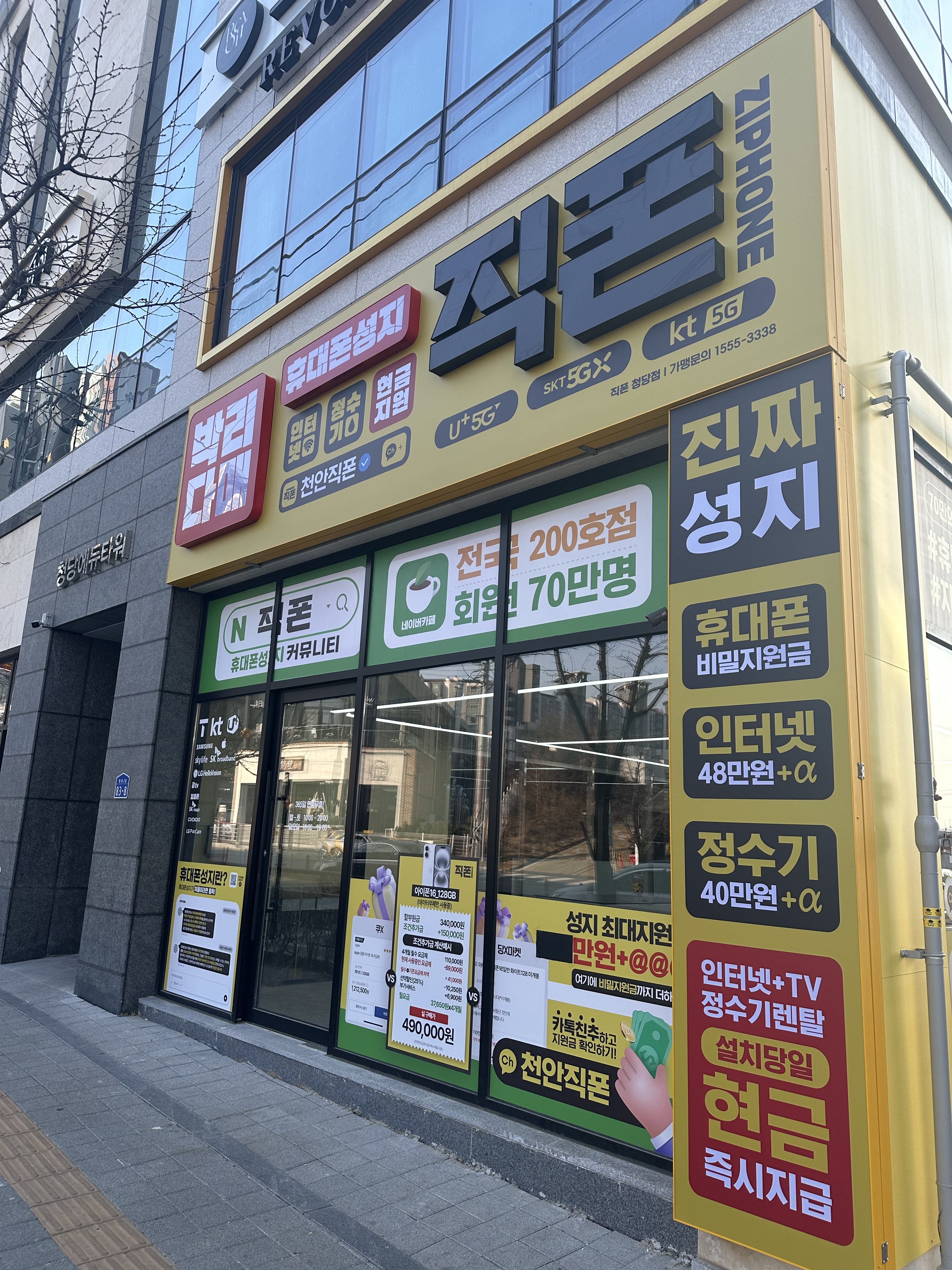 휴대폰성지 직폰 청당점