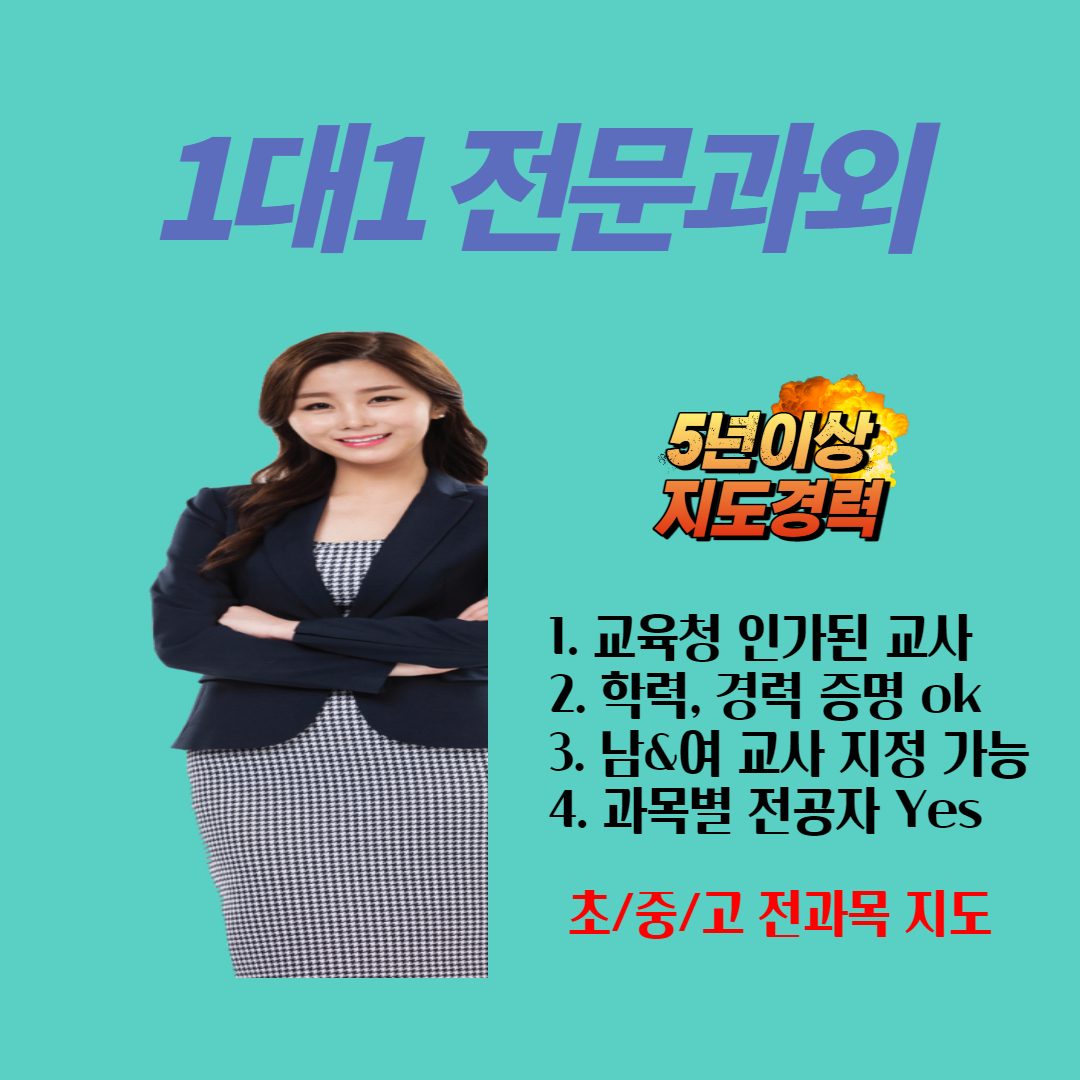 월계티칭교사