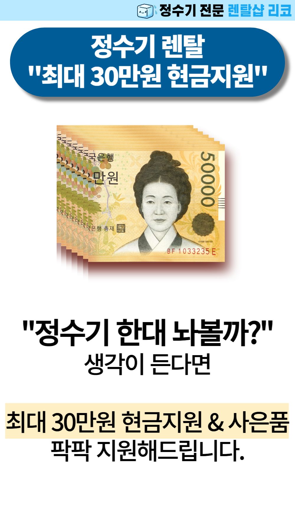 [현금지원 최대30만원] 정수기 놔볼까 생각이 든다면 ? 