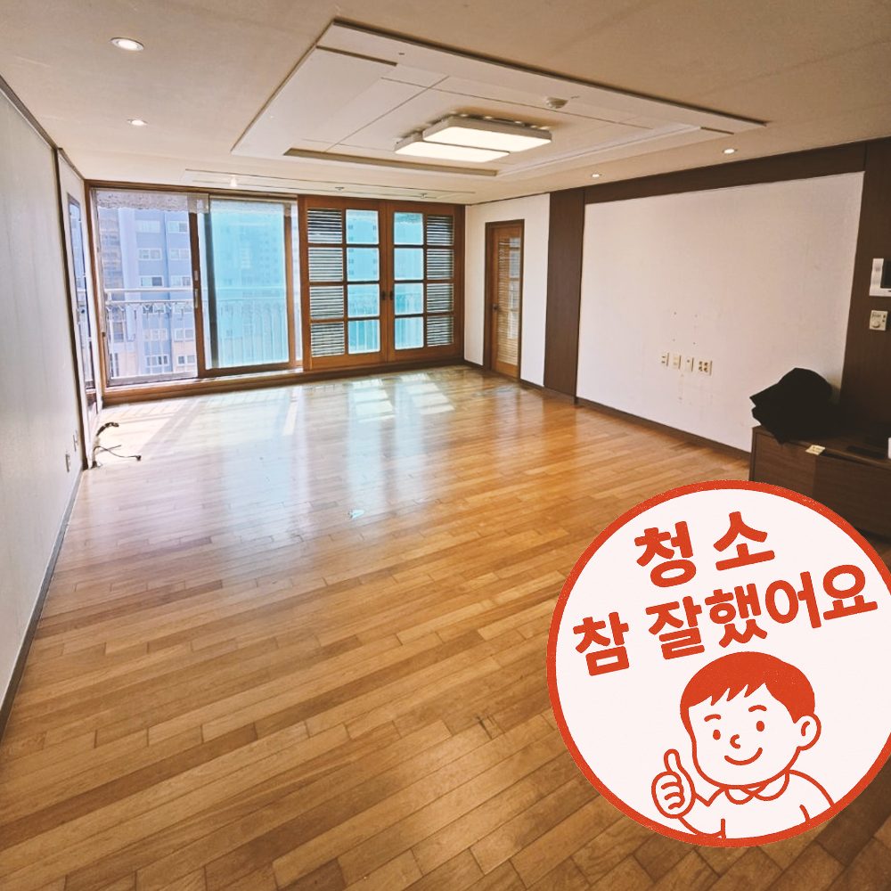 삼부르네상스 32평 용인 입주청소, 꼼꼼하게 먼지털이범 👍 👍 👍 