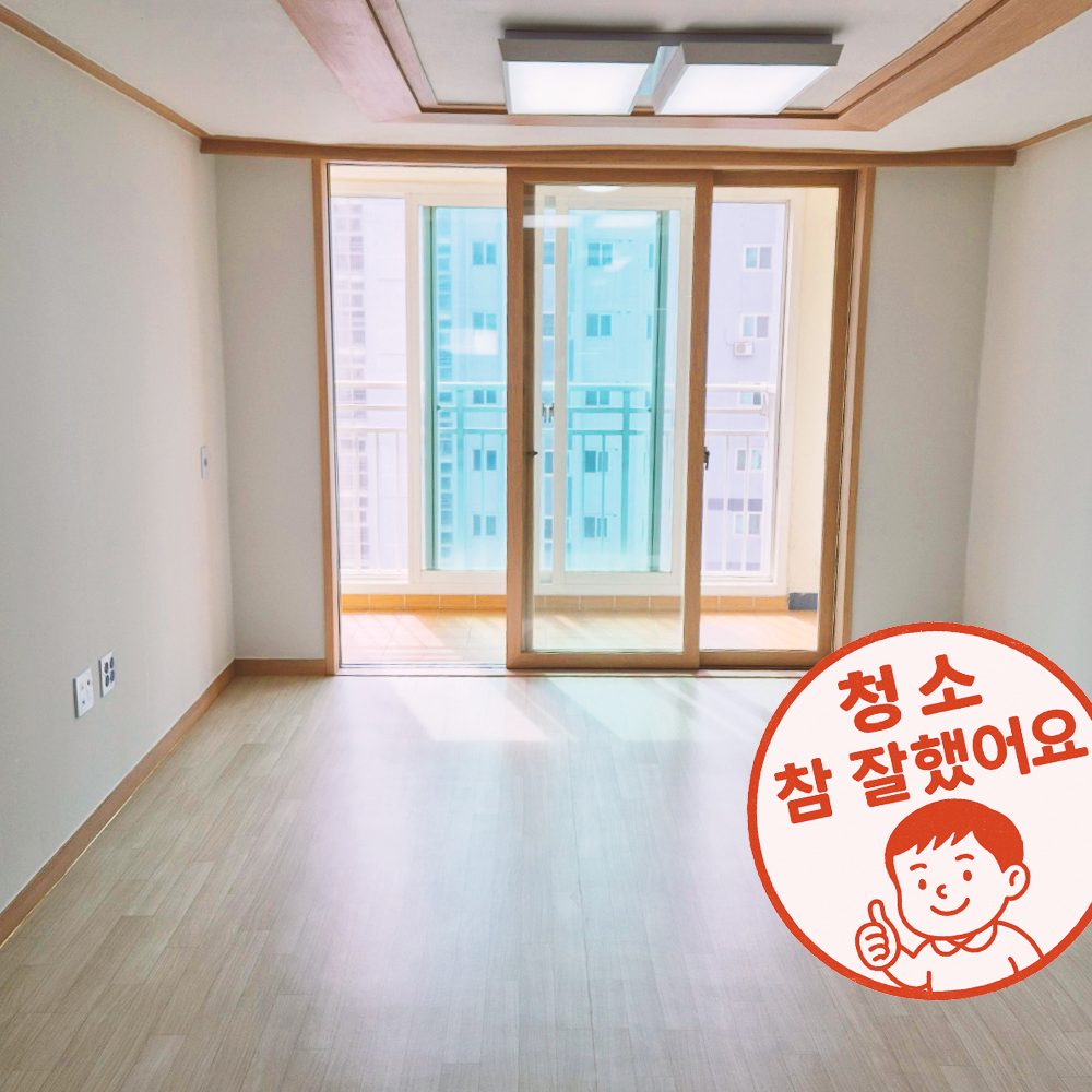 입주청소 고민 끝! 화성 17평 능동마을 휴먼시아 실제 후기✨