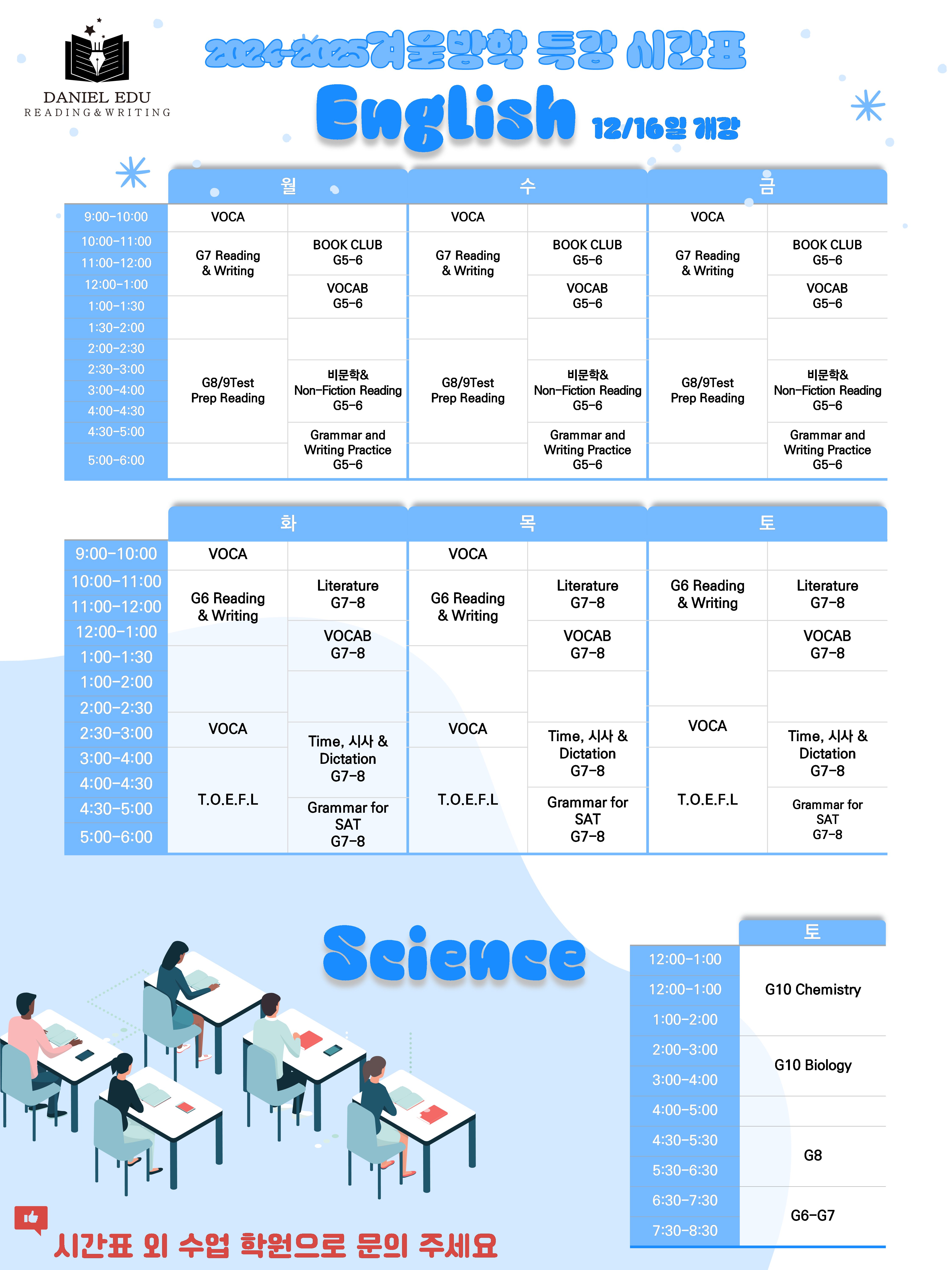 2024-2025 Winter Break 특강