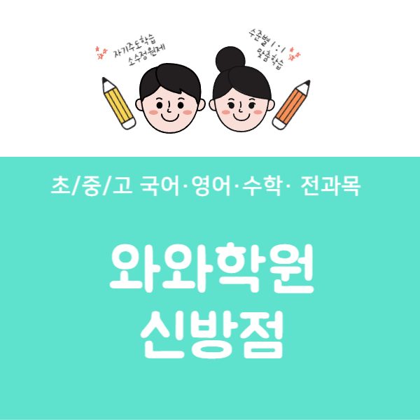 신방점WAWA
