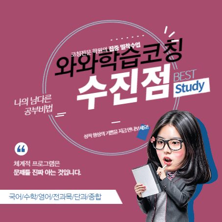 초중고 전문 학원 국어/영어/수학 과외 + 공부방 형식