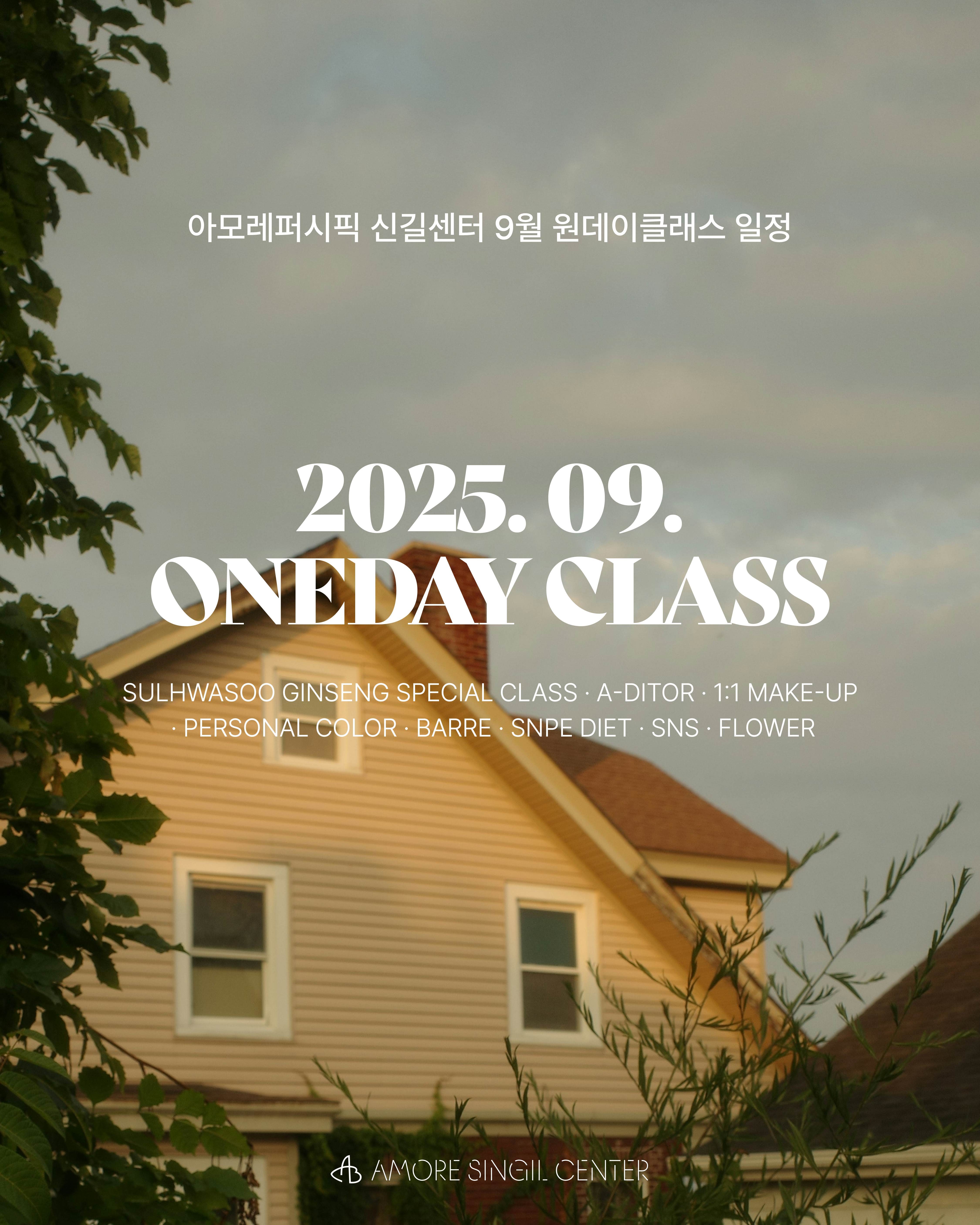 9월 𝙤𝙣𝙚𝙙𝙖𝙮 𝙘𝙡𝙖𝙨𝙨  오픈