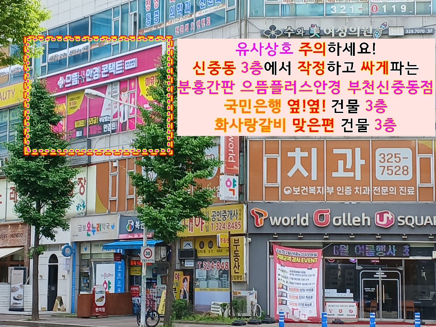 으뜸플러스안경 부천신중동점 picture 0