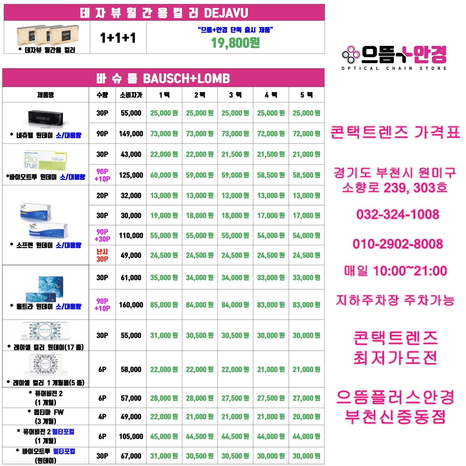 7�월 콘택트렌즈 가격표