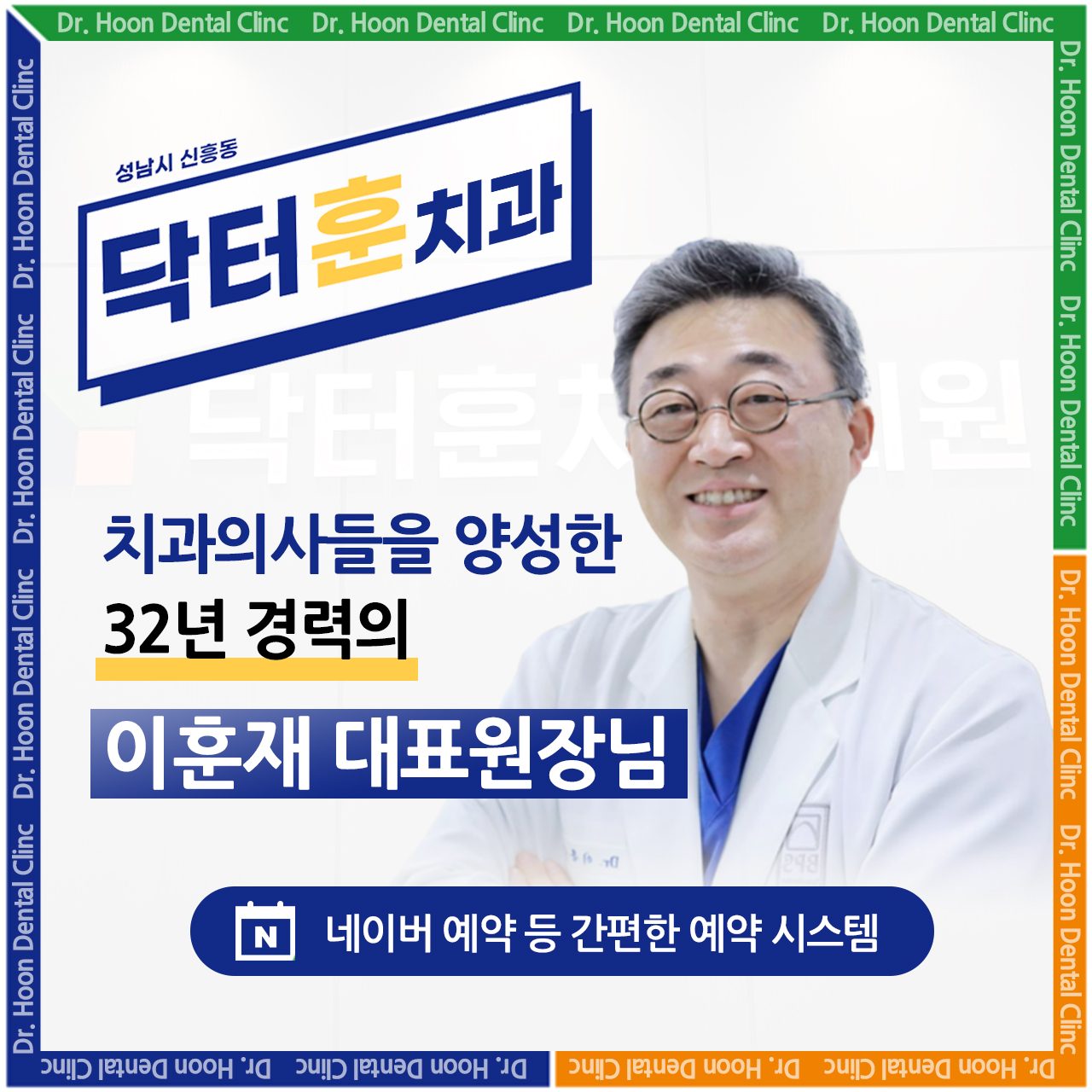 닥터훈치과